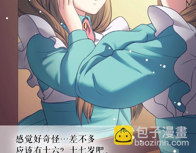 🍶穿越成公爵家的女仆 第5话 丝毫没有抗拒 第23页