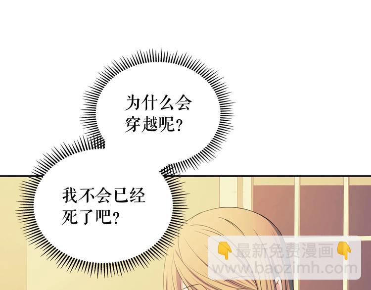 🍶穿越成公爵家的女仆 第5话 丝毫没有抗拒 第28页
