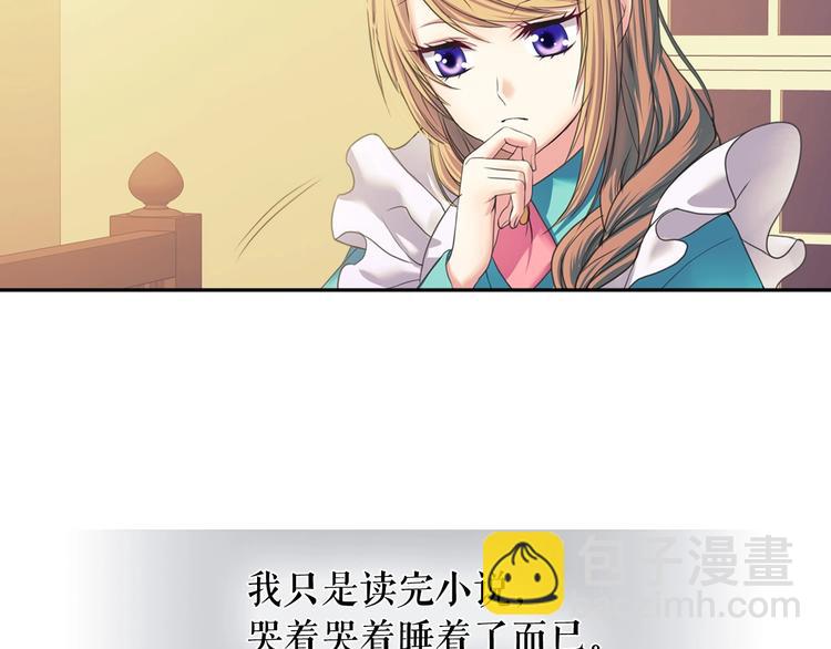 🍶穿越成公爵家的女仆 第5话 丝毫没有抗拒 第29页