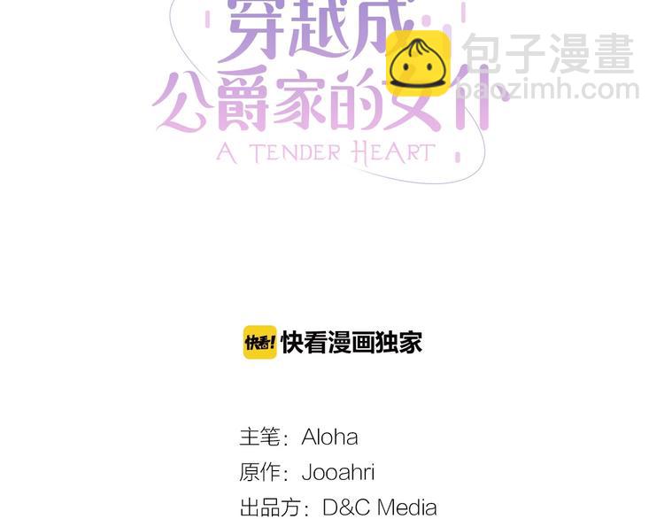 🍶穿越成公爵家的女仆 第5话 丝毫没有抗拒 第3页