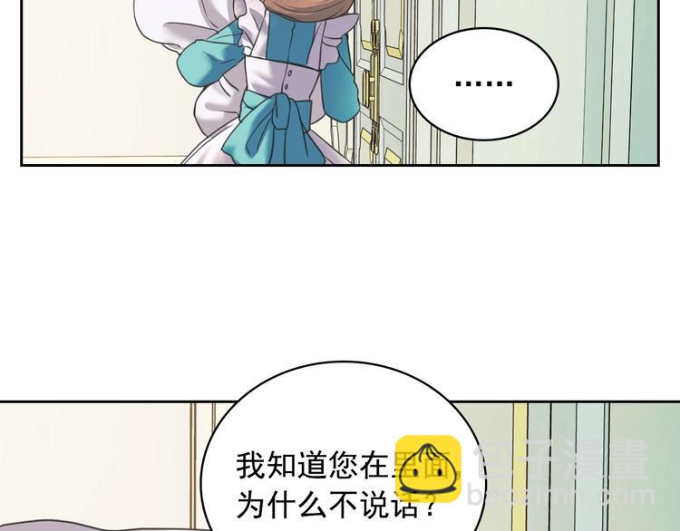 🍶穿越成公爵家的女仆 第5话 丝毫没有抗拒 第45页