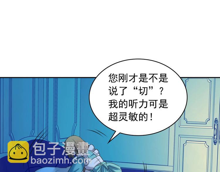 🍶穿越成公爵家的女仆 第5话 丝毫没有抗拒 第50页