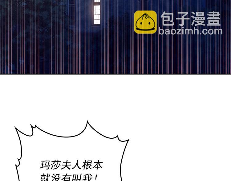 🍶穿越成公爵家的女仆 第5话 丝毫没有抗拒 第7页