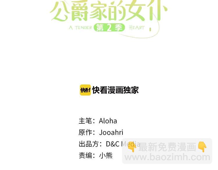 🍶穿越成公爵家的女仆 第51话 久别重逢，心砰砰 第3页