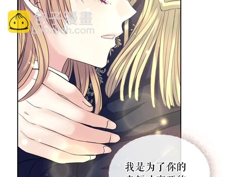 🍶穿越成公爵家的女仆 第51话 久别重逢，心砰砰 第45页