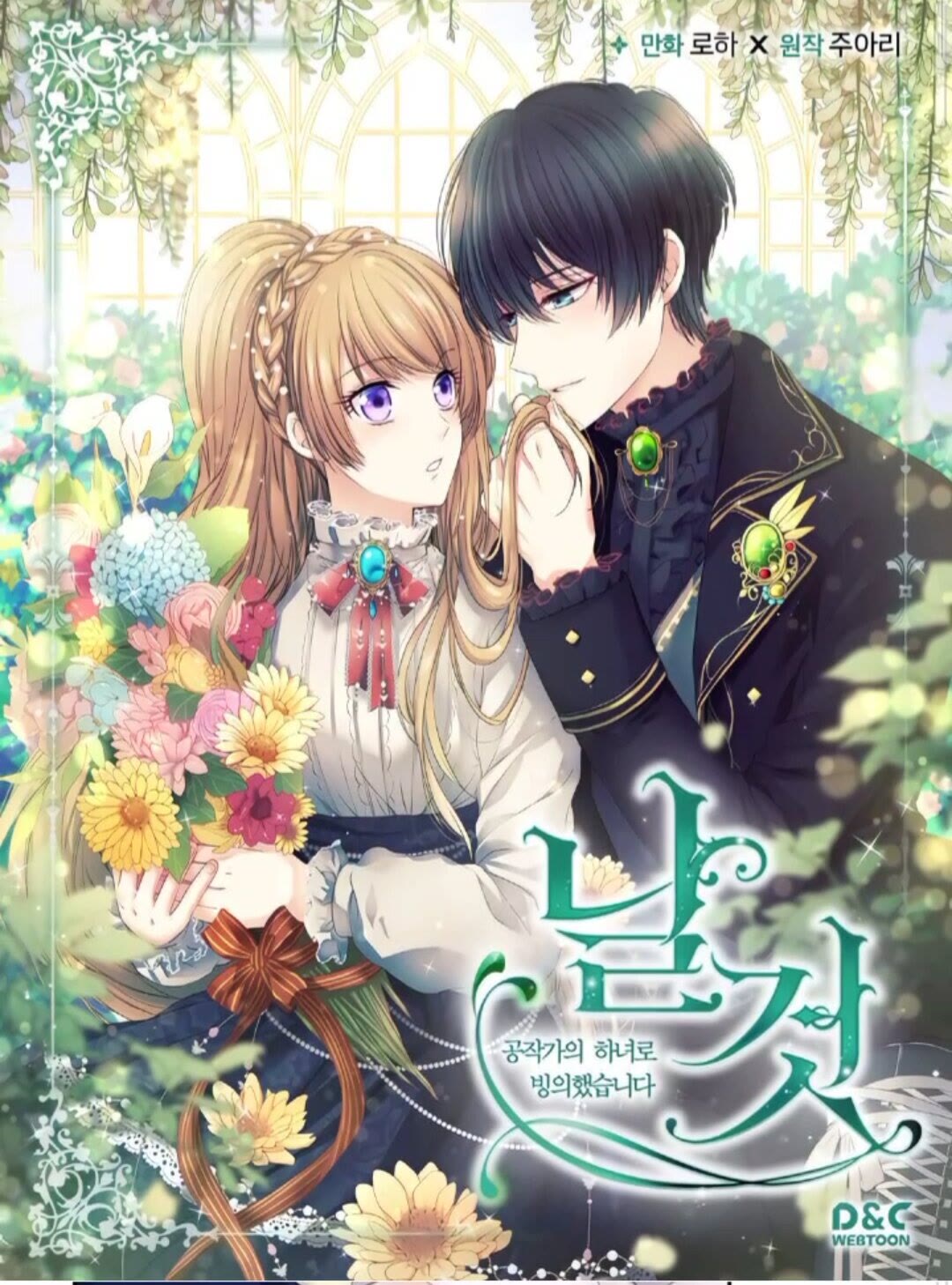 🍶穿越成公爵家的女仆 第53话 给你洗澡澡，要吗😍 第1页