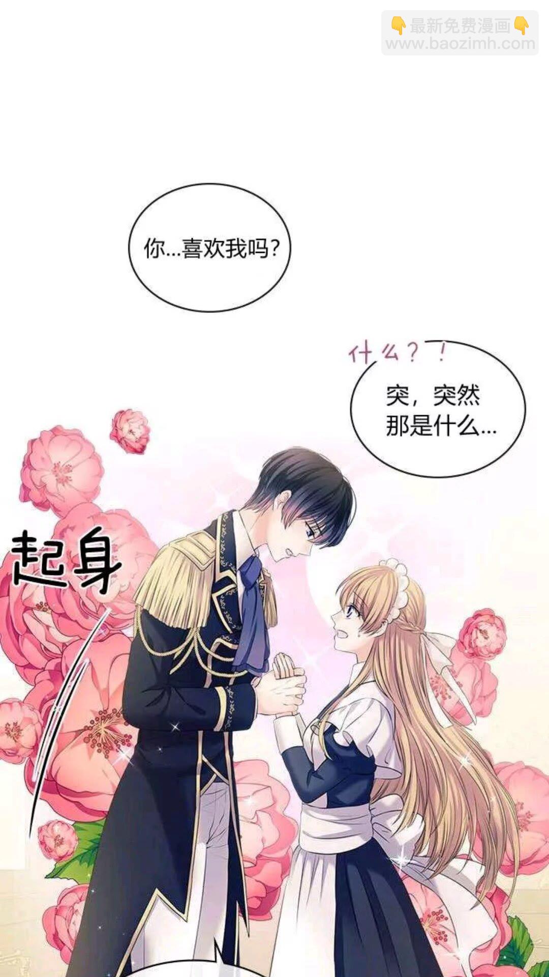 🍶穿越成公爵家的女仆 第53话 给你洗澡澡，要吗😍 第10页