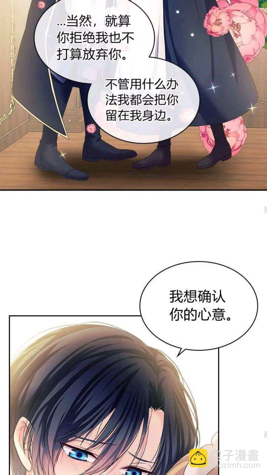🍶穿越成公爵家的女仆 第53话 给你洗澡澡，要吗😍 第11页