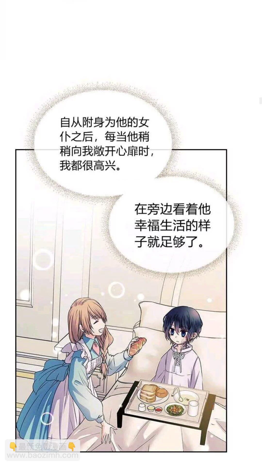 🍶穿越成公爵家的女仆 第53话 给你洗澡澡，要吗😍 第15页