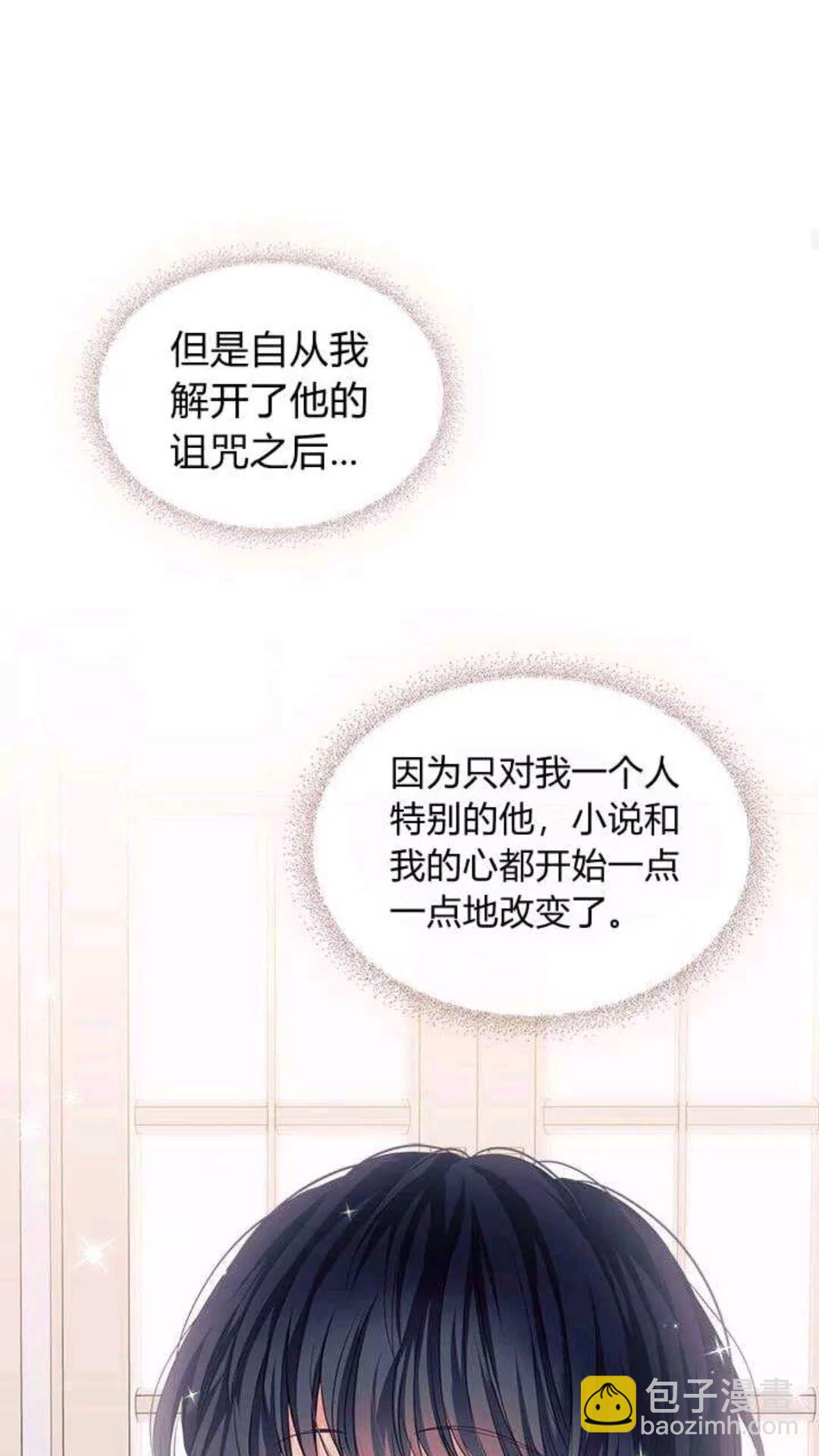 🍶穿越成公爵家的女仆 第53话 给你洗澡澡，要吗😍 第16页