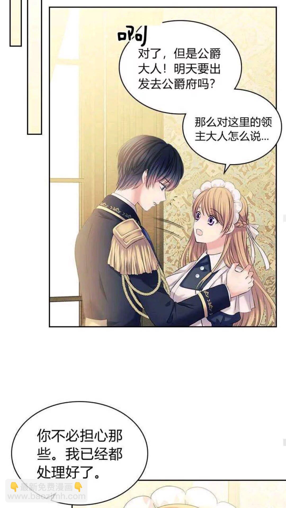 🍶穿越成公爵家的女仆 第53话 给你洗澡澡，要吗😍 第20页