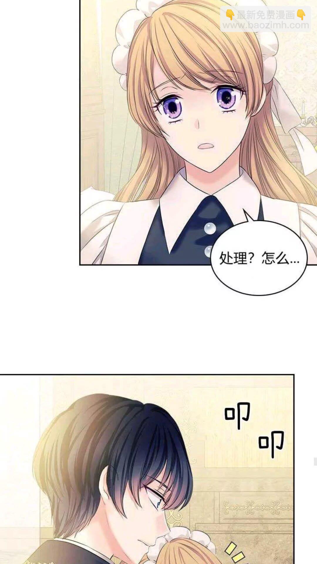🍶穿越成公爵家的女仆 第53话 给你洗澡澡，要吗😍 第21页
