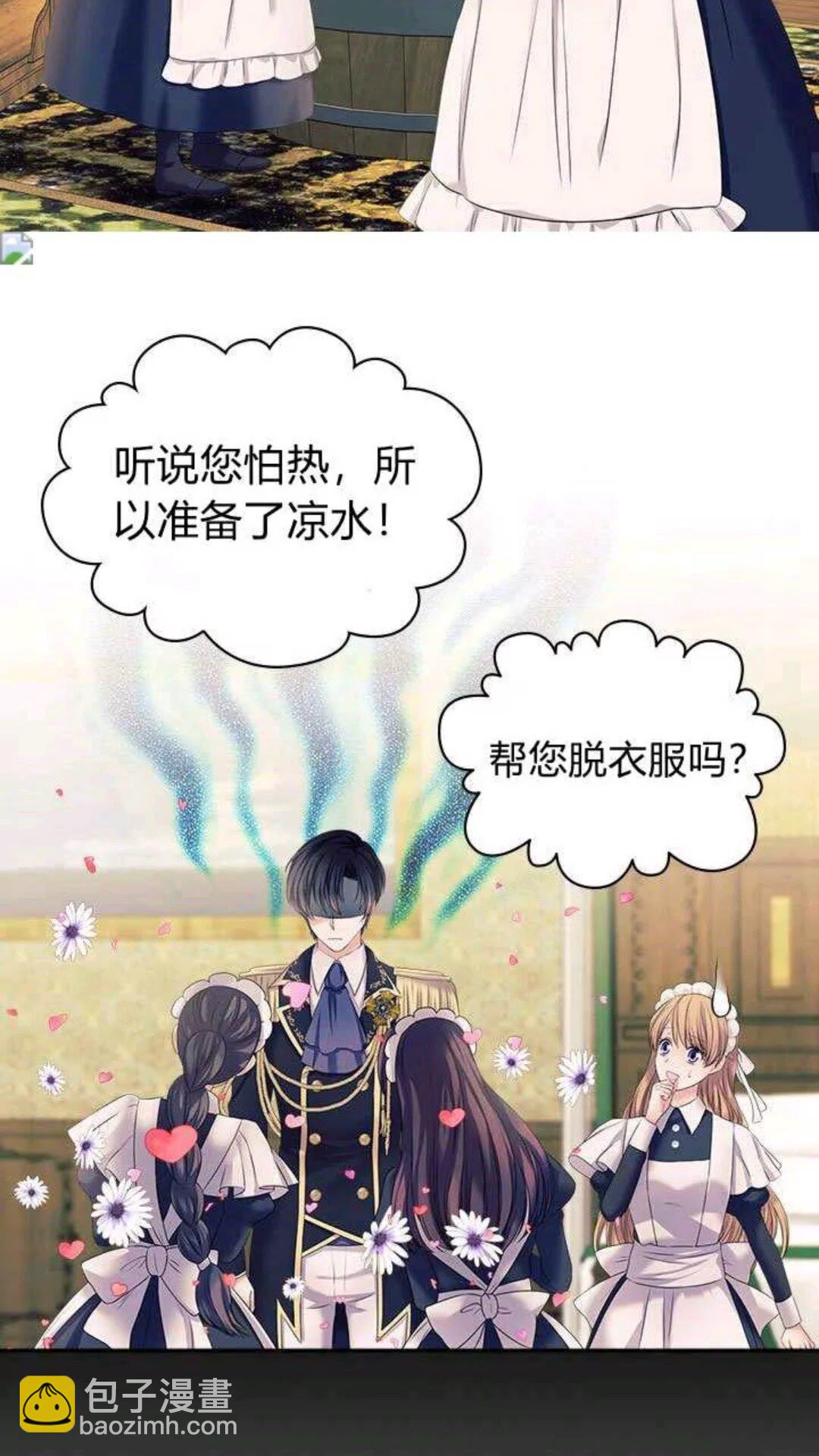 🍶穿越成公爵家的女仆 第53话 给你洗澡澡，要吗😍 第24页