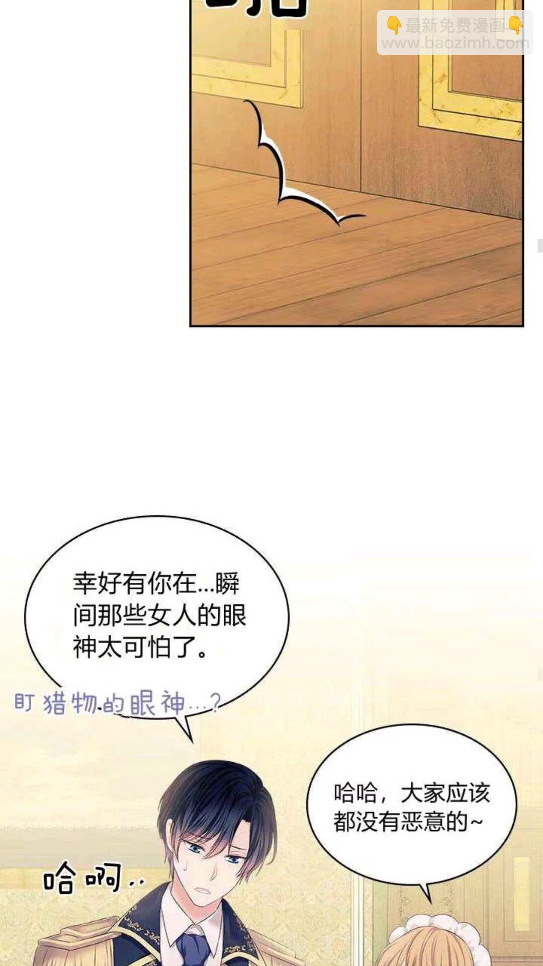 🍶穿越成公爵家的女仆 第53话 给你洗澡澡，要吗😍 第29页
