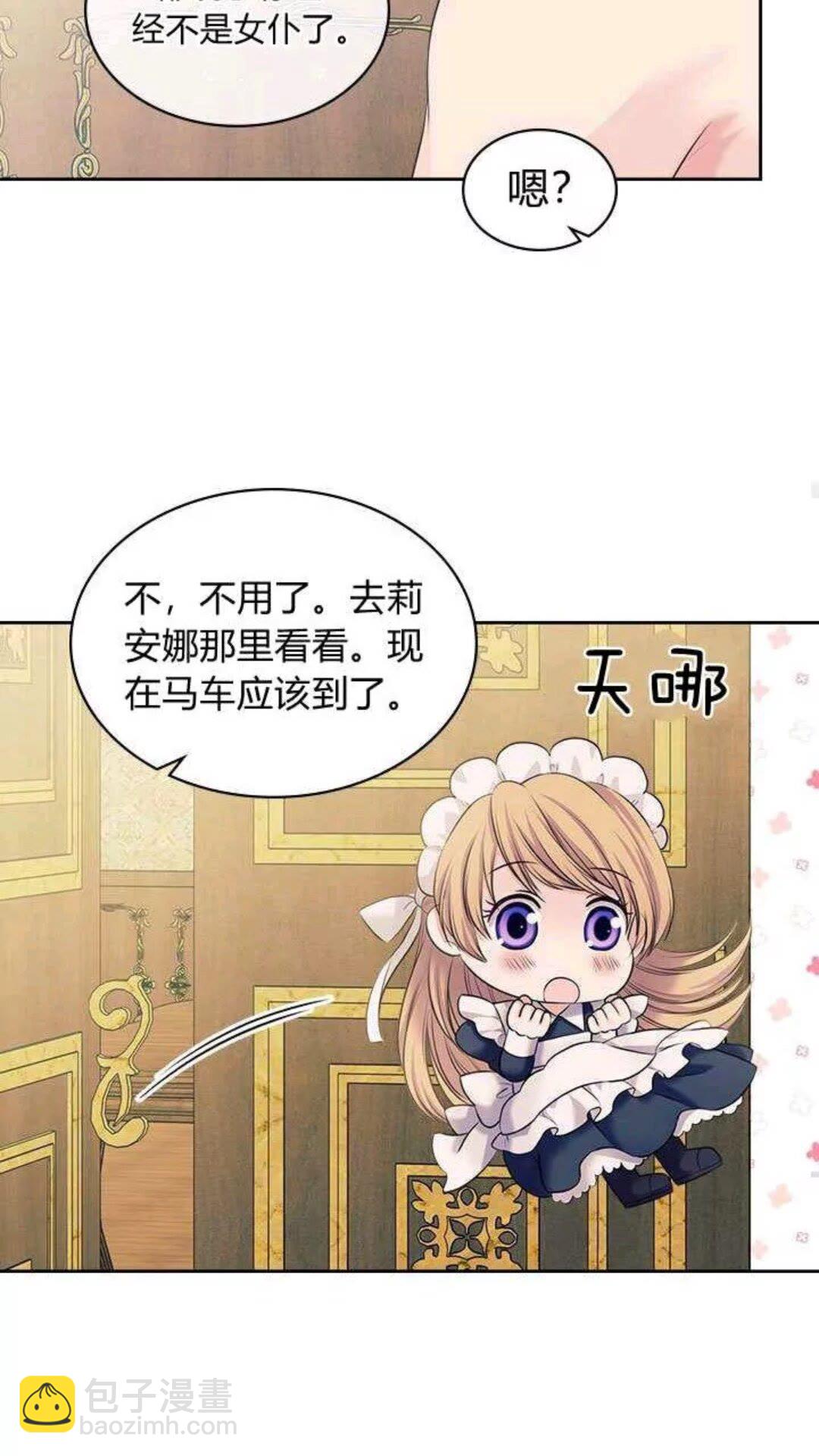 🍶穿越成公爵家的女仆 第53话 给你洗澡澡，要吗😍 第37页