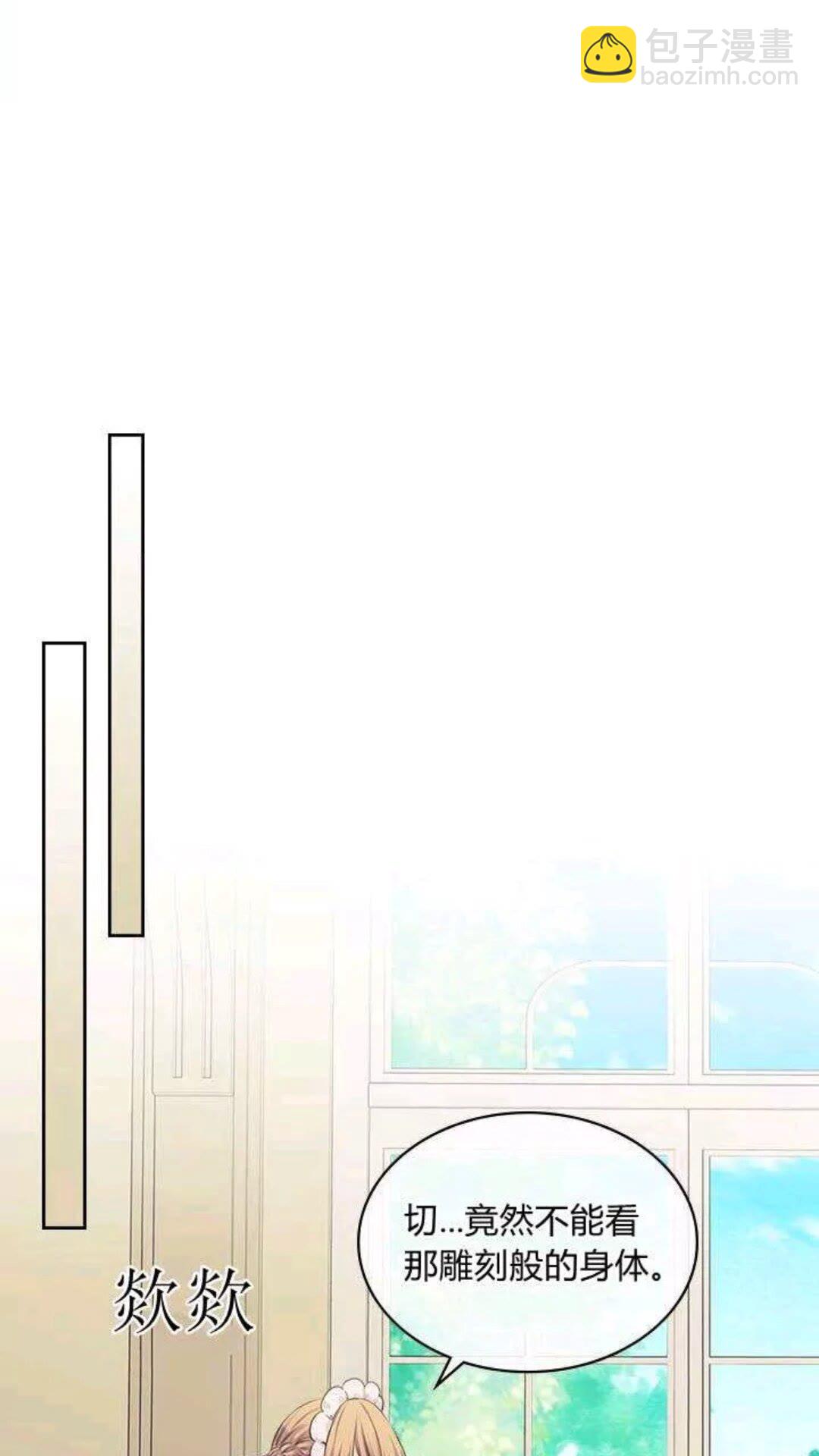🍶穿越成公爵家的女仆 第53话 给你洗澡澡，要吗😍 第38页