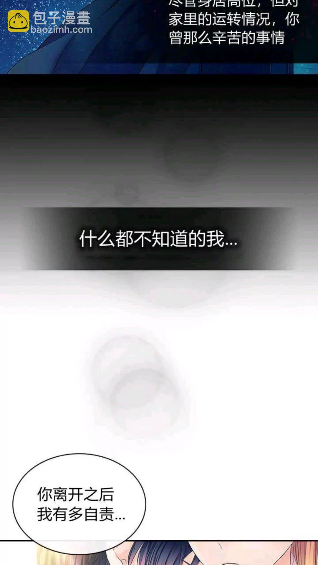 🍶穿越成公爵家的女仆 第53话 给你洗澡澡，要吗😍 第4页