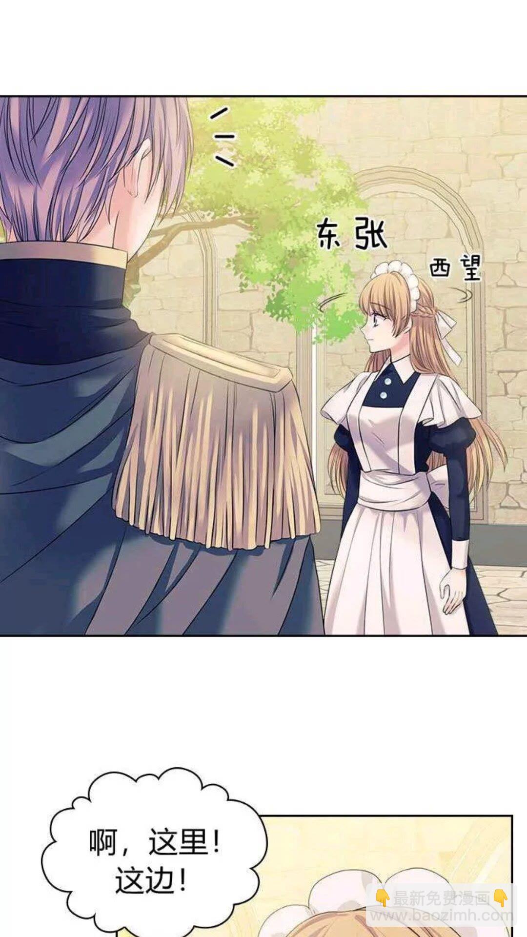 🍶穿越成公爵家的女仆 第53话 给你洗澡澡，要吗😍 第44页