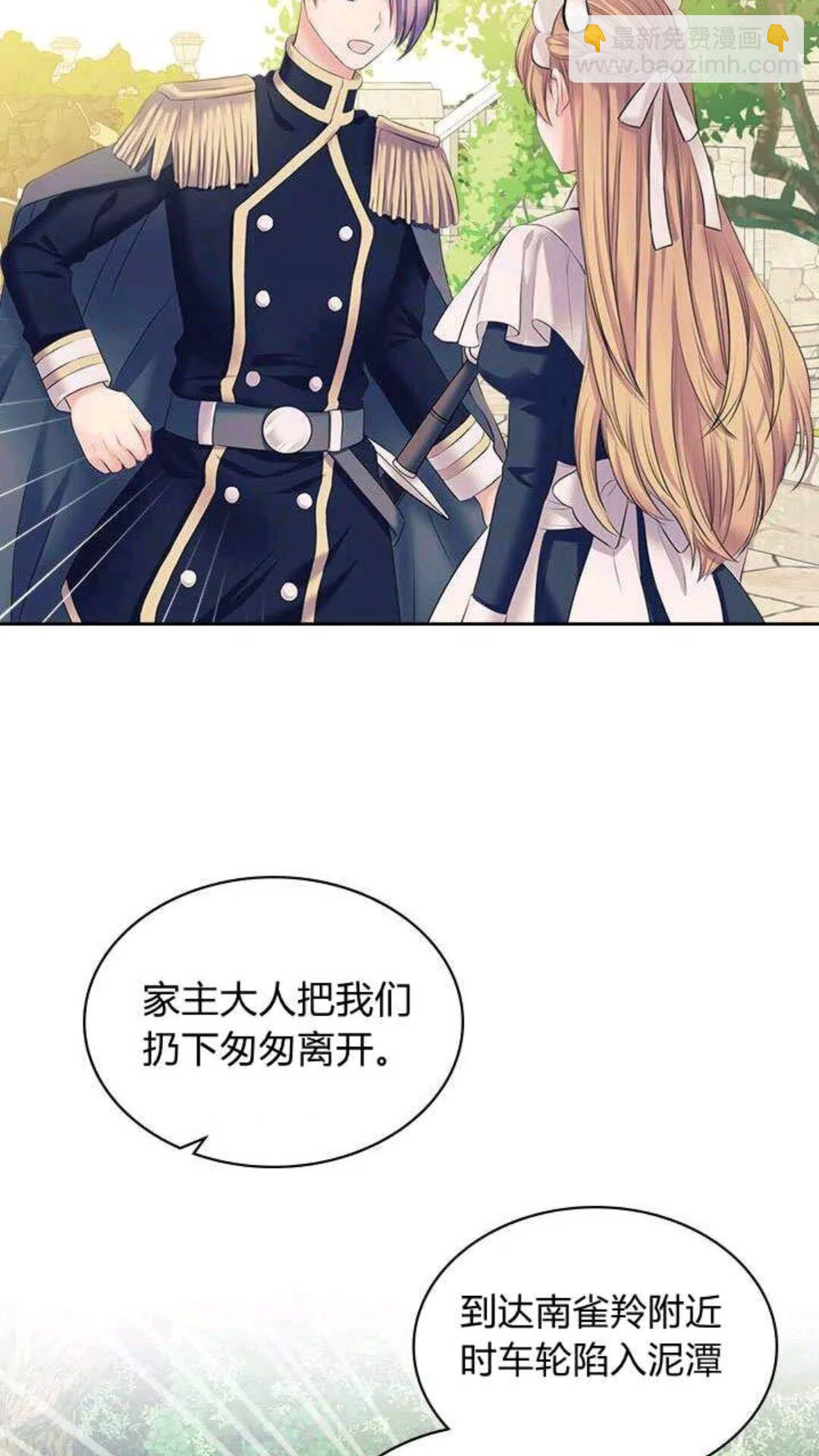 🍶穿越成公爵家的女仆 第53话 给你洗澡澡，要吗😍 第46页