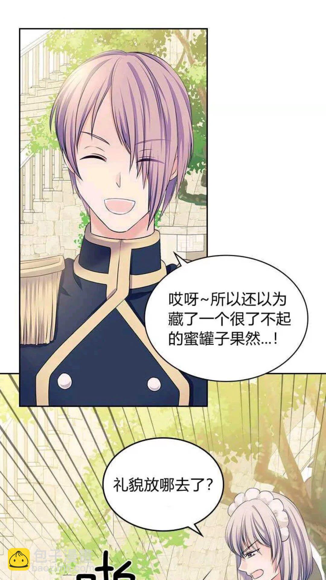 🍶穿越成公爵家的女仆 第53话 给你洗澡澡，要吗😍 第48页