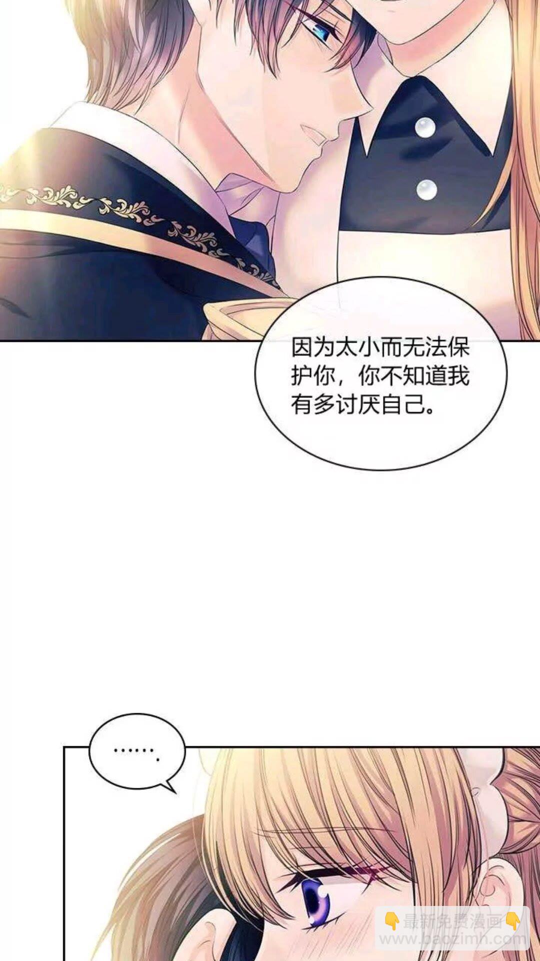 🍶穿越成公爵家的女仆 第53话 给你洗澡澡，要吗😍 第5页