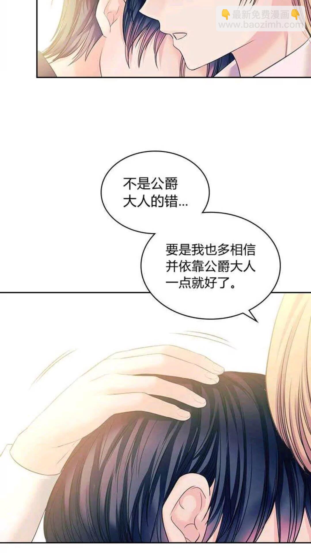 🍶穿越成公爵家的女仆 第53话 给你洗澡澡，要吗😍 第6页