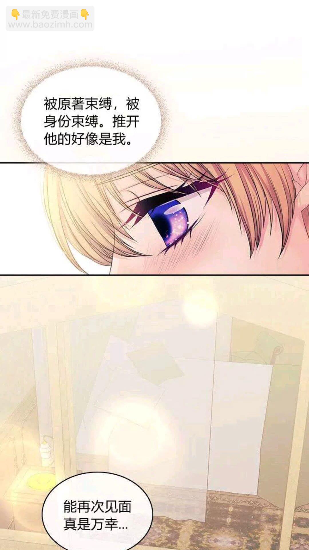 🍶穿越成公爵家的女仆 第53话 给你洗澡澡，要吗😍 第7页