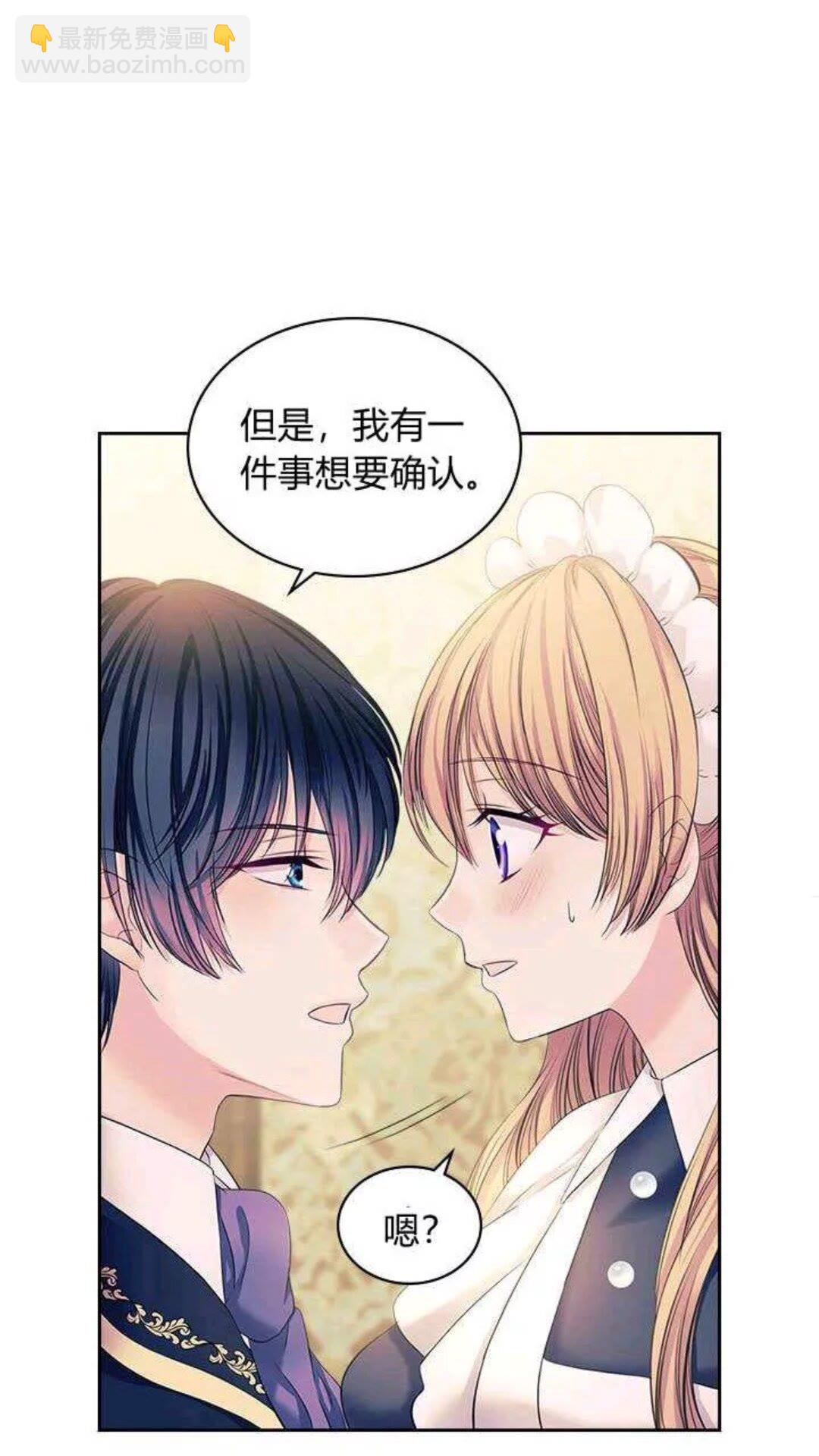 🍶穿越成公爵家的女仆 第53话 给你洗澡澡，要吗😍 第9页