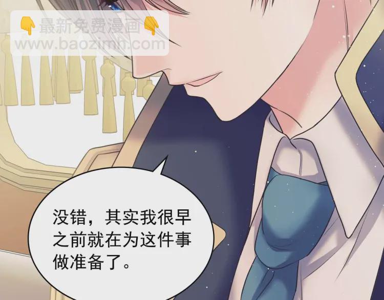🍶穿越成公爵家的女仆 第55话 成为贵族的第一天 第12页