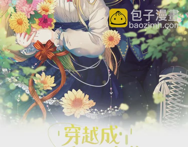 🍶穿越成公爵家的女仆 第55话 成为贵族的第一天 第2页