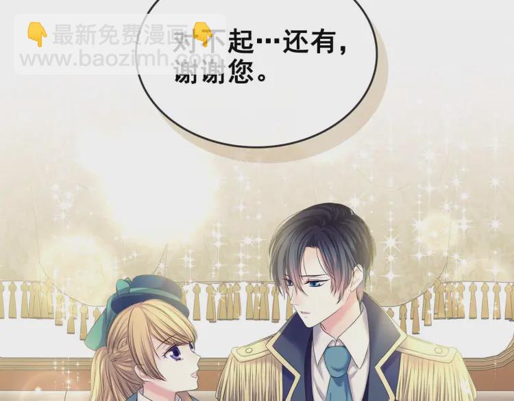 🍶穿越成公爵家的女仆 第55话 成为贵族的第一天 第28页