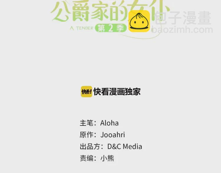 🍶穿越成公爵家的女仆 第55话 成为贵族的第一天 第3页