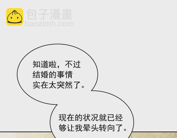 🍶穿越成公爵家的女仆 第55话 成为贵族的第一天 第32页