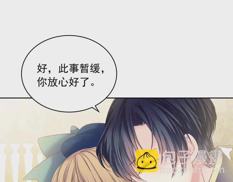 🍶穿越成公爵家的女仆 第55话 成为贵族的第一天 第35页