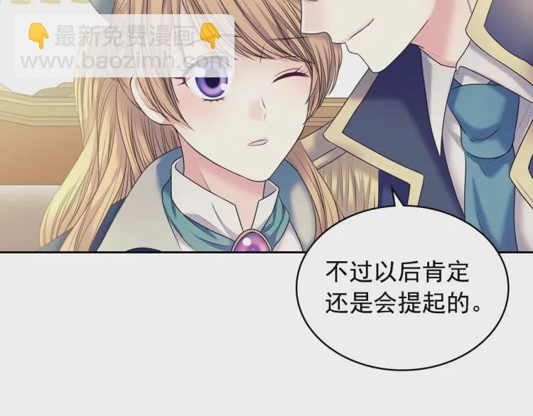 🍶穿越成公爵家的女仆 第55话 成为贵族的第一天 第36页