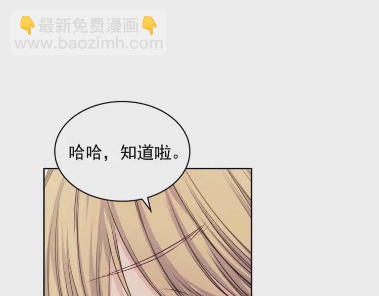 🍶穿越成公爵家的女仆 第55话 成为贵族的第一天 第37页