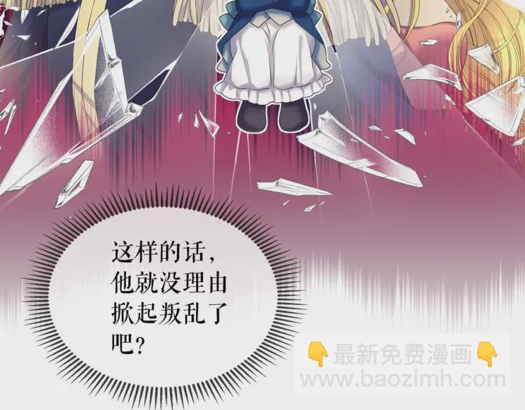 🍶穿越成公爵家的女仆 第55话 成为贵族的第一天 第42页