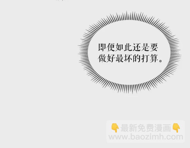 🍶穿越成公爵家的女仆 第55话 成为贵族的第一天 第43页