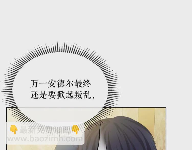🍶穿越成公爵家的女仆 第55话 成为贵族的第一天 第45页