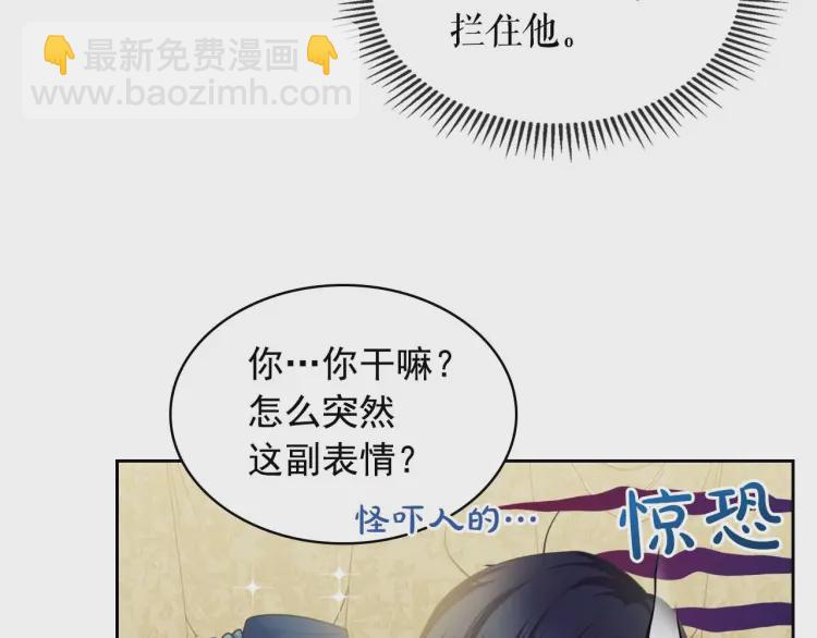 🍶穿越成公爵家的女仆 第55话 成为贵族的第一天 第47页
