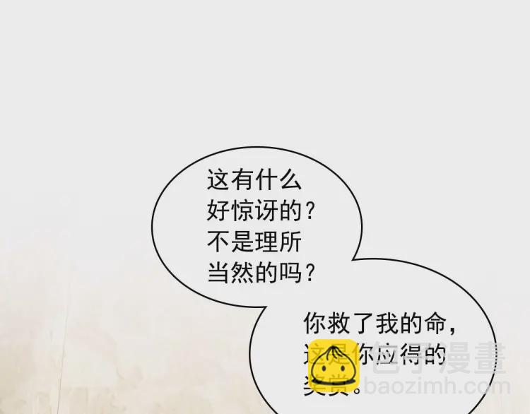 🍶穿越成公爵家的女仆 第55话 成为贵族的第一天 第5页