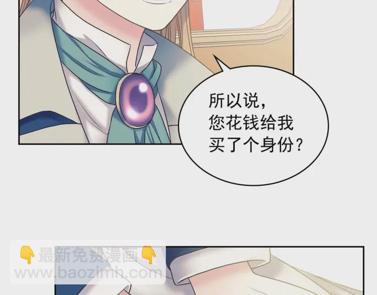 🍶穿越成公爵家的女仆 第55话 成为贵族的第一天 第9页