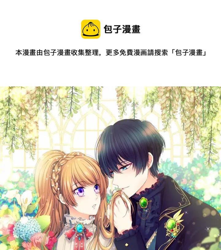 🍶穿越成公爵家的女仆 第57话 崽崽，清醒一点！ 第1页