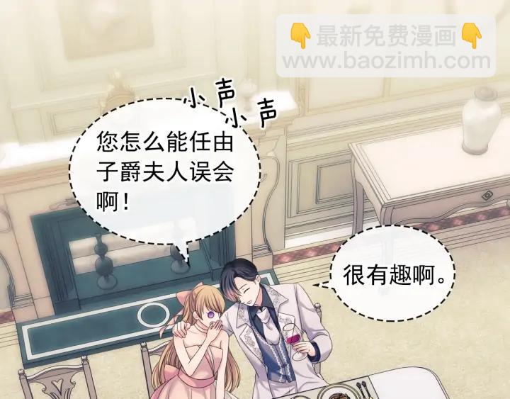 🍶穿越成公爵家的女仆 第57话 崽崽，清醒一点！ 第12页