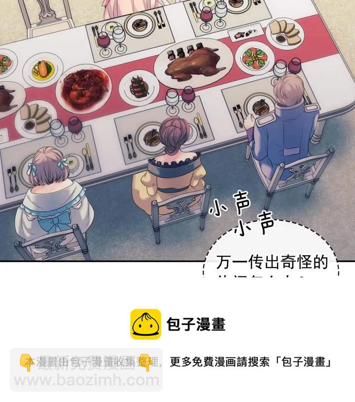 🍶穿越成公爵家的女仆 第57话 崽崽，清醒一点！ 第13页