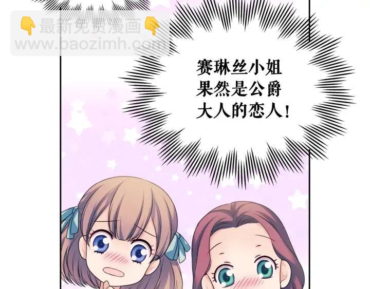 🍶穿越成公爵家的女仆 第57话 崽崽，清醒一点！ 第18页