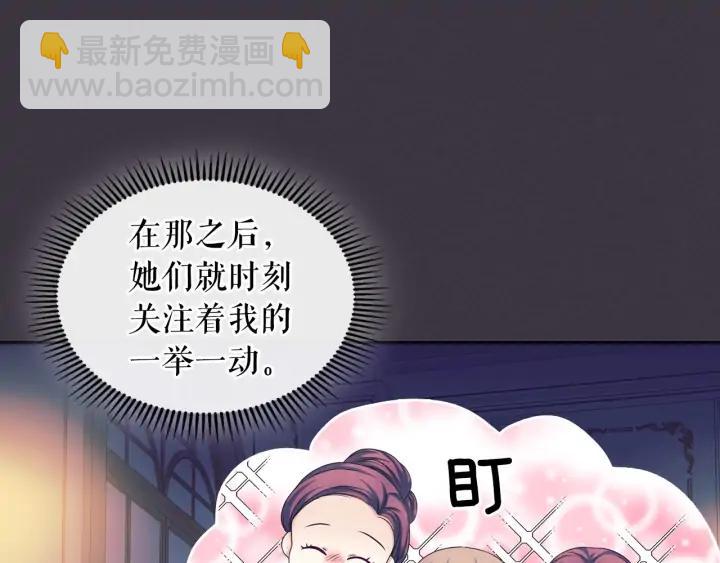 🍶穿越成公爵家的女仆 第57话 崽崽，清醒一点！ 第27页