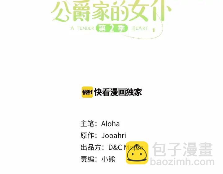 🍶穿越成公爵家的女仆 第57话 崽崽，清醒一点！ 第3页