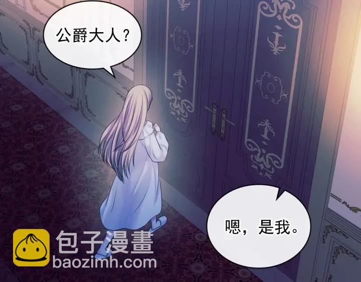 🍶穿越成公爵家的女仆 第57话 崽崽，清醒一点！ 第34页