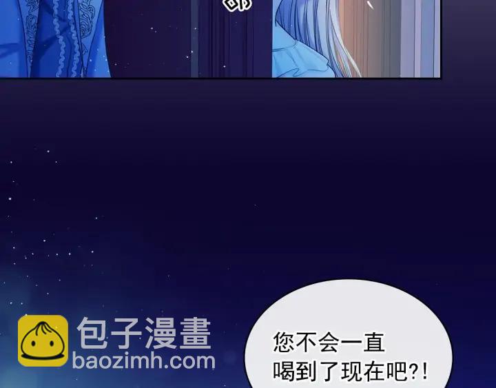 🍶穿越成公爵家的女仆 第57话 崽崽，清醒一点！ 第39页
